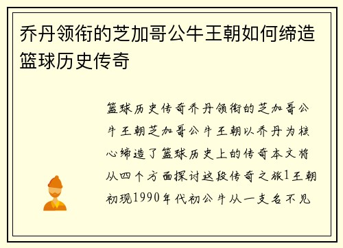 乔丹领衔的芝加哥公牛王朝如何缔造篮球历史传奇 乔丹领衔的芝加哥公牛王朝如何缔造篮球历史传奇