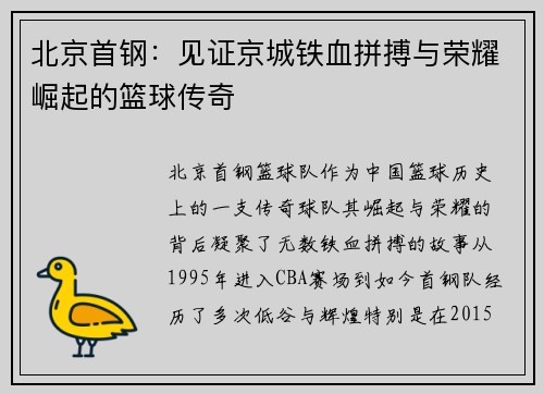 北京首钢:见证京城铁血拼搏与荣耀崛起的篮球传奇 北京首钢:见证京城铁血拼搏与荣耀崛起的篮球传奇