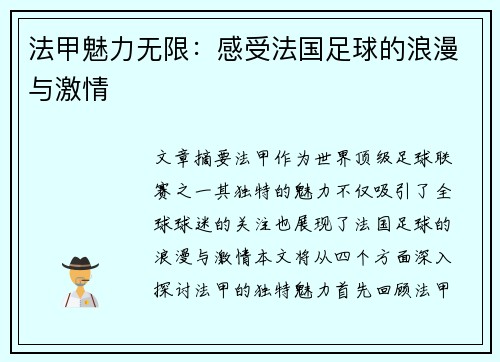 法甲魅力无限:感受法国足球的浪漫与激情 法甲魅力无限:感受法国足球的浪漫与激情
