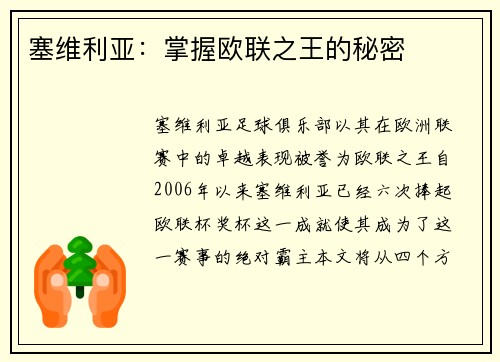 塞维利亚:掌握欧联之王的秘密 塞维利亚:掌握欧联之王的秘密
