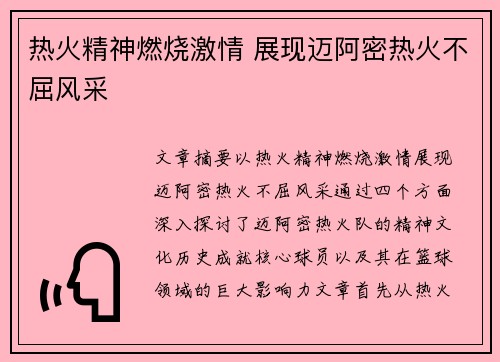 热火精神燃烧激情 展现迈阿密热火不屈风采 热火精神燃烧激情 展现迈阿密热火不屈风采