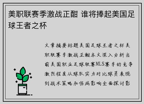 美职联赛季激战正酣 谁将捧起美国足球王者之杯 美职联赛季激战正酣 谁将捧起美国足球王者之杯