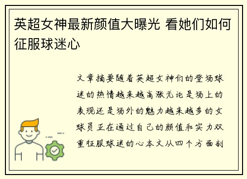 英超女神最新颜值大曝光 看她们如何征服球迷心 英超女神最新颜值大曝光 看她们如何征服球迷心