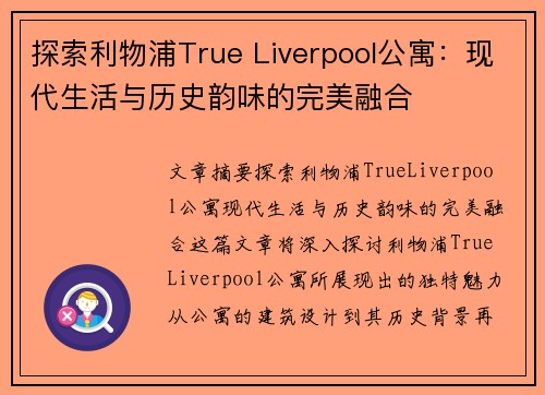 探索利物浦True Liverpool公寓:现代生活与历史韵味的完美融合 探索利物浦True Liverpool公寓:现代生活与历史韵味的完美融合