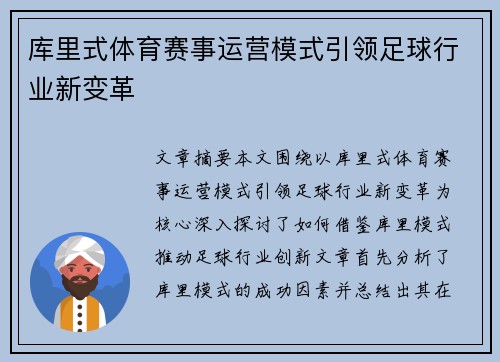 库里式体育赛事运营模式引领足球行业新变革 库里式体育赛事运营模式引领足球行业新变革