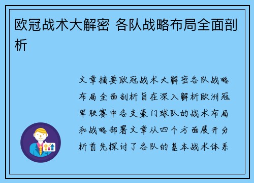 欧冠战术大解密 各队战略布局全面剖析 欧冠战术大解密 各队战略布局全面剖析