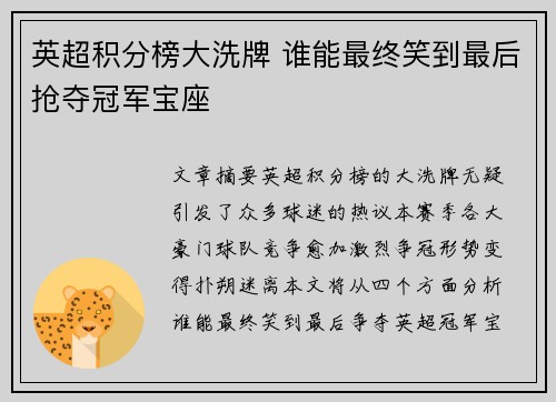 英超积分榜大洗牌 谁能最终笑到最后抢夺冠军宝座 英超积分榜大洗牌 谁能最终笑到最后抢夺冠军宝座