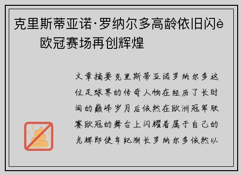 克里斯蒂亚诺·罗纳尔多高龄依旧闪耀欧冠赛场再创辉煌 克里斯蒂亚诺·罗纳尔多高龄依旧闪耀欧冠赛场再创辉煌