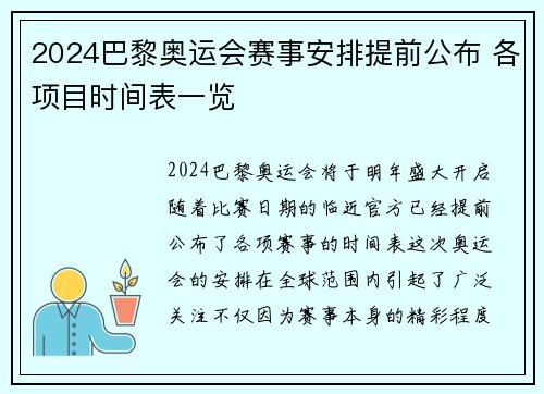 2024巴黎奥运会赛事安排提前公布 各项目时间表一览 2024巴黎奥运会赛事安排提前公布 各项目时间表一览