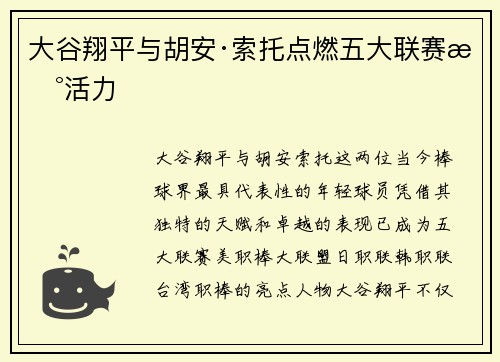 大谷翔平与胡安·索托点燃五大联赛新活力 大谷翔平与胡安·索托点燃五大联赛新活力