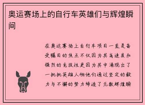 奥运赛场上的自行车英雄们与辉煌瞬间 奥运赛场上的自行车英雄们与辉煌瞬间