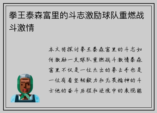 拳王泰森富里的斗志激励球队重燃战斗激情 拳王泰森富里的斗志激励球队重燃战斗激情